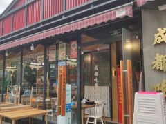 门面-成都吃客(九眼桥店)
