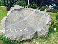 -悦海公园