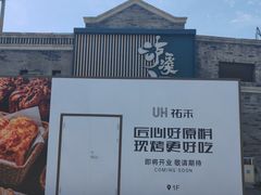 -龙湖星悦荟(颐和店)
