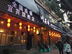 门面-宜宾市叙州区川西坝子土菜馆