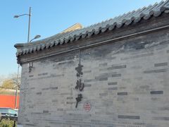 -京兆尹(雍和宫店)