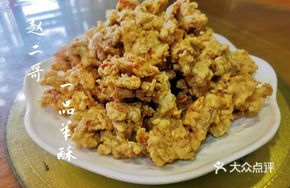One-Grade Lamb Delicacy