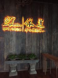 -依莲SPA