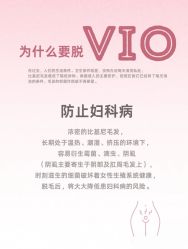 -薇兰专业脱毛连锁机构