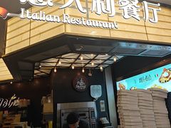 -get pizza意大利餐厅(凯德MALL店)