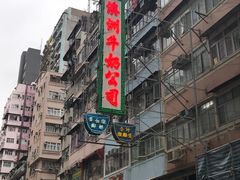 -澳洲牛奶公司(佐敦店)