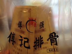 -傅强排骨(成都总店)