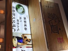 -家宴·灌蛋·沙茶面(曾厝垵店)