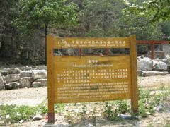 -孤山寨风景区