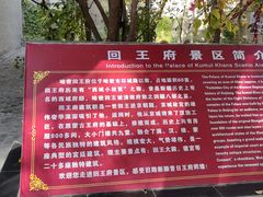 -哈密回王府景区