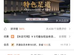 -和子足浴SPA会馆(东方之门店)