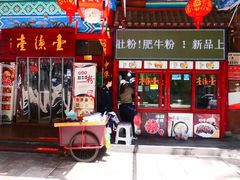 门面-壹德壹(锦都店)