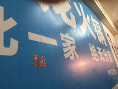 -大龙火锅(老店)