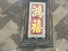 -张学良旧居陈列馆