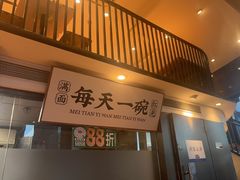 -和府捞面(东方浮庭店)