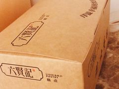 -六贤记(文三店)