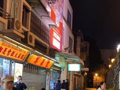 -澳门长洲糯米糍(柯打苏沙街店)