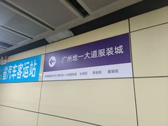 -广州白马服装市场