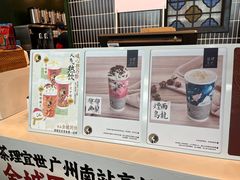 -茶理宜世(广州南站（站内）3楼B17检票口店)