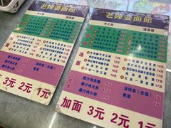 -老陈婆手工面庄