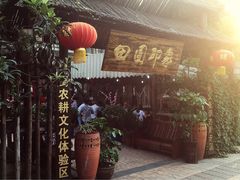-田园印象·成都土菜院子(华阳店)