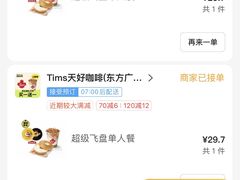 -Tims天好咖啡·贝果(东方广场店)
