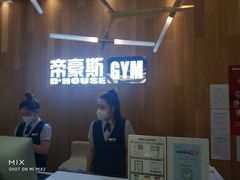 -帝豪斯健身俱乐部(市府恒隆广场店)