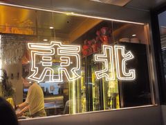 -记忆串城·东北烧烤·铜火锅·大型团建(南油店)