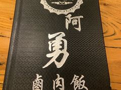 -阿勇鲁肉饭(龙茗路店)
