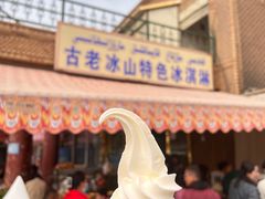 -古老冰山特色冰淇淋店(艾提尕尔店)