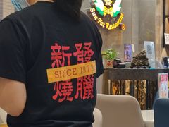-香港新发烧腊茶餐厅(水围店)