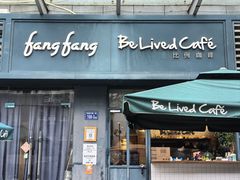 -Be Lived Cafe比例咖啡(摩天轮店)