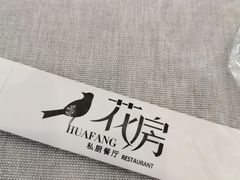 -花房餐厅(西溪天堂店)
