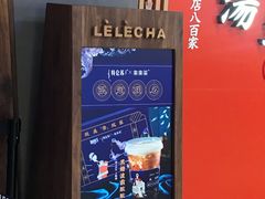 -LELECHA乐乐茶(上海五角场万达广场店)