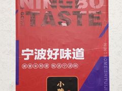 -小时候焗海鲜(鄞州万达店)
