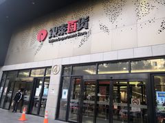 -杭州西湖银泰百货