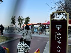 -江心屿景区
