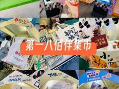 -上海第一八佰伴