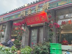 -张记焖窑·十五年专注焖烤(雍和宫店)