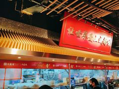 -大龙燚火锅(天安云谷店)
