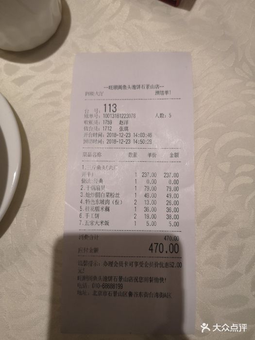 旺顺阁鱼头泡饼(石景山店)图片