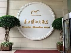 -东方滨江大酒店·滨江厅