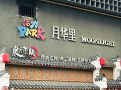 -新天地活力PARK