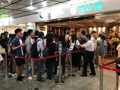 -添好运点心专门店(中环IFC店)