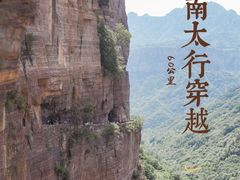 -太行锡崖沟旅游度假区