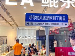 门面-KUNCHA鲲茶·江西制茶(铜锣湾店)