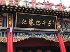 门面-子午路张记肉夹馍(小寨西路店)