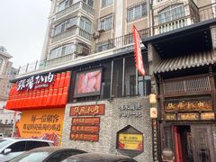 -張飛扒肉·龙江非遗(道外店)