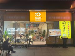 -有鱼吃·纸包烤鱼(曲江创意谷店)