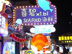 -桥东喜碧海鲜街(水东街店)